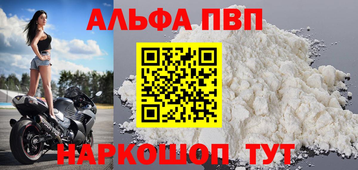 APVP мука Курган