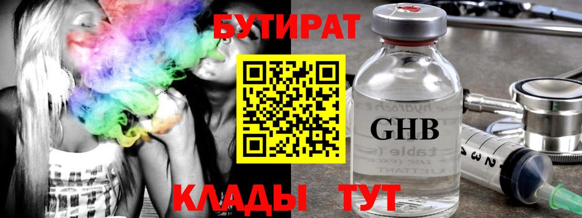 БУТИРАТ бутик Курган