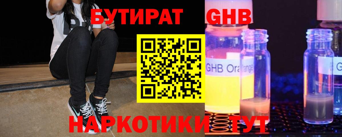 Курган  БУТИРАТ вода  Вход с VPN 