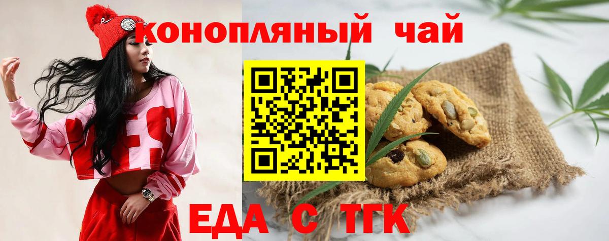 Canna-Cookies конопля Курган