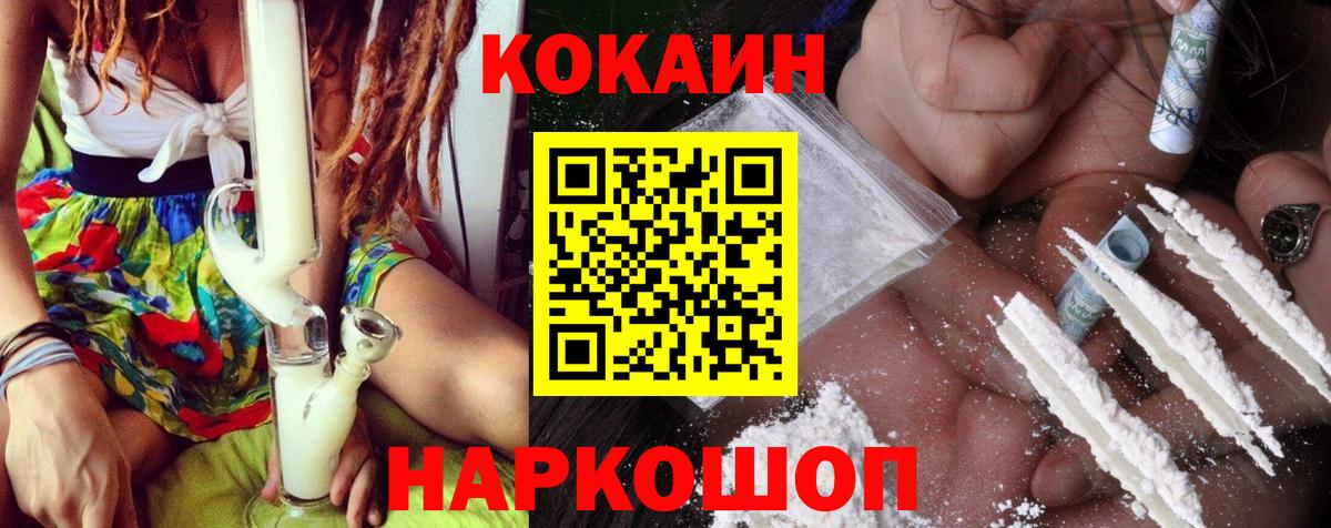 Кокаин VHQ Курган