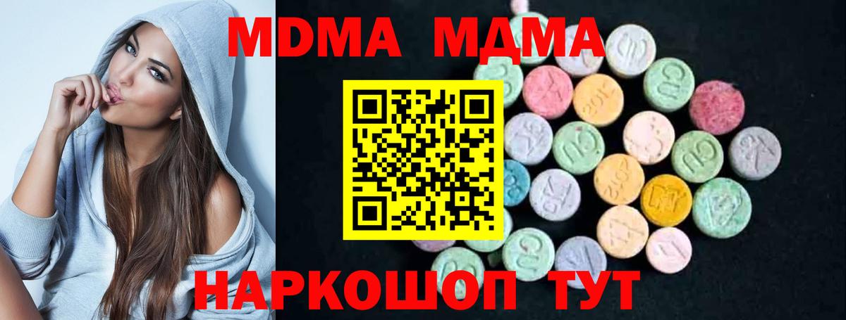 МДМА кристаллы Курган