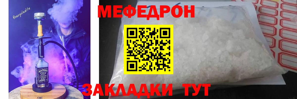 Мефедрон mephedrone  Мефедрон мяу мяу  Вход с VPN  Мефедрон  где купить наркотик  Курган  МЕФ 