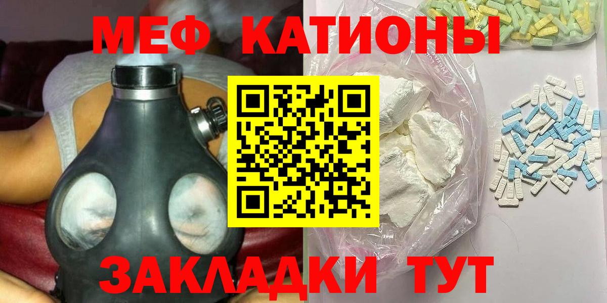 Меф мяу мяу Курган