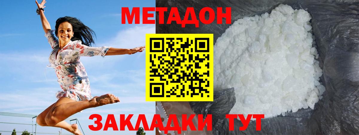 МЕТАДОН methadone Курган