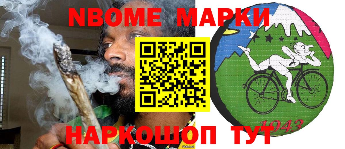 Марки N-bome 1,8мг Курган